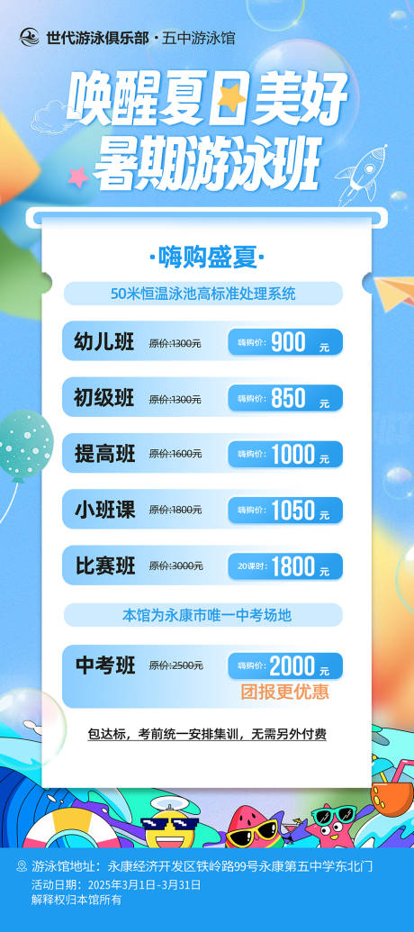 源文件下载【游泳海报】编号：94250029934903256