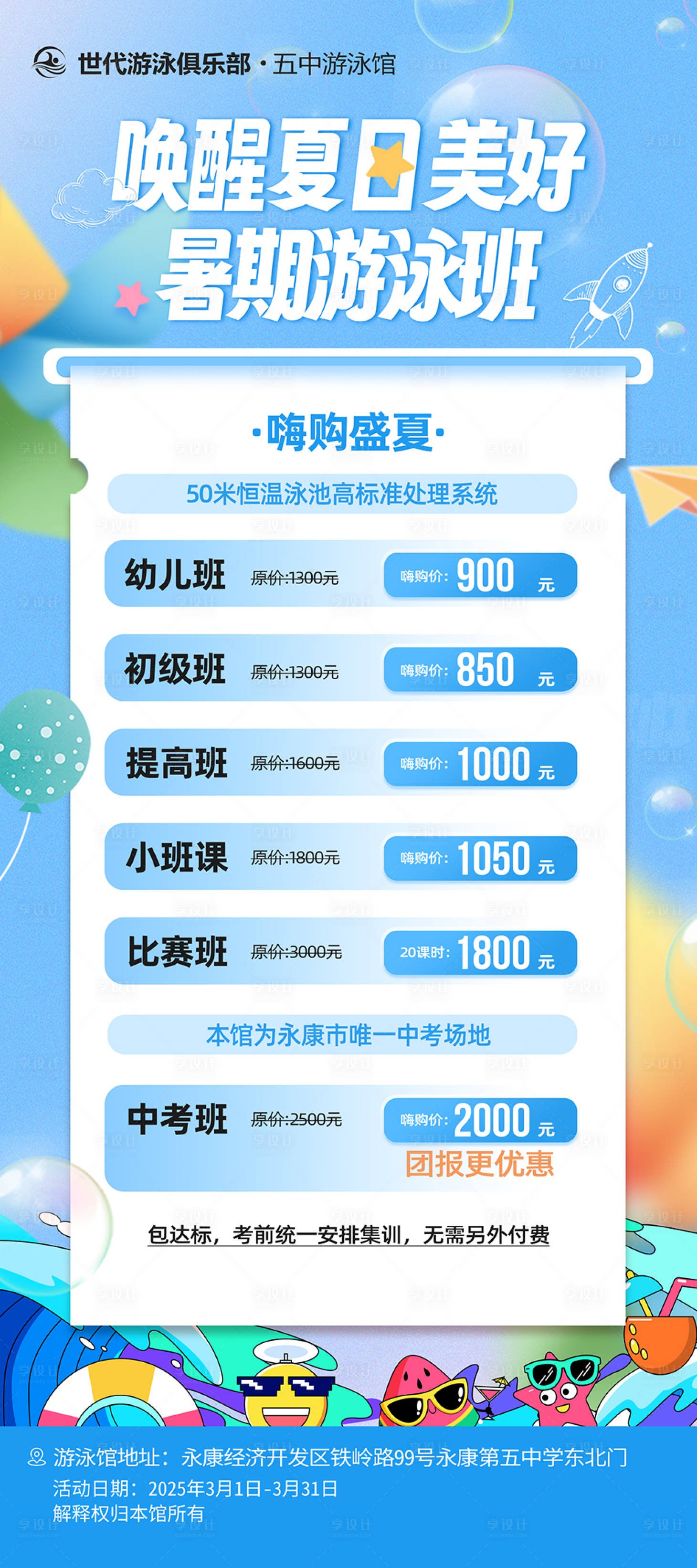 源文件下载【游泳海报】编号：94250029934903256