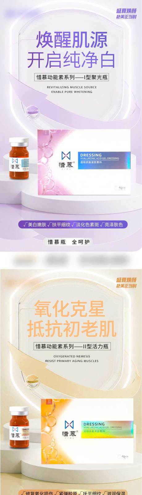 源文件下载【医美惜慕动能素系列海报】编号：82590030225276225