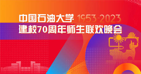 源文件下載【享設計】搜索編號：19460030044941626【師生聯歡晚會背景板】