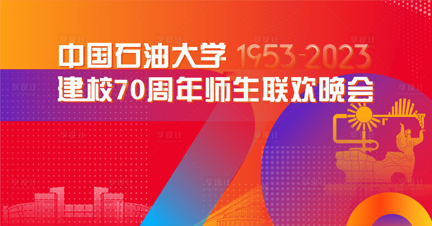 源文件下載【享設計】搜索編號：19460030044941626【師生聯(lián)歡晚會背景板】