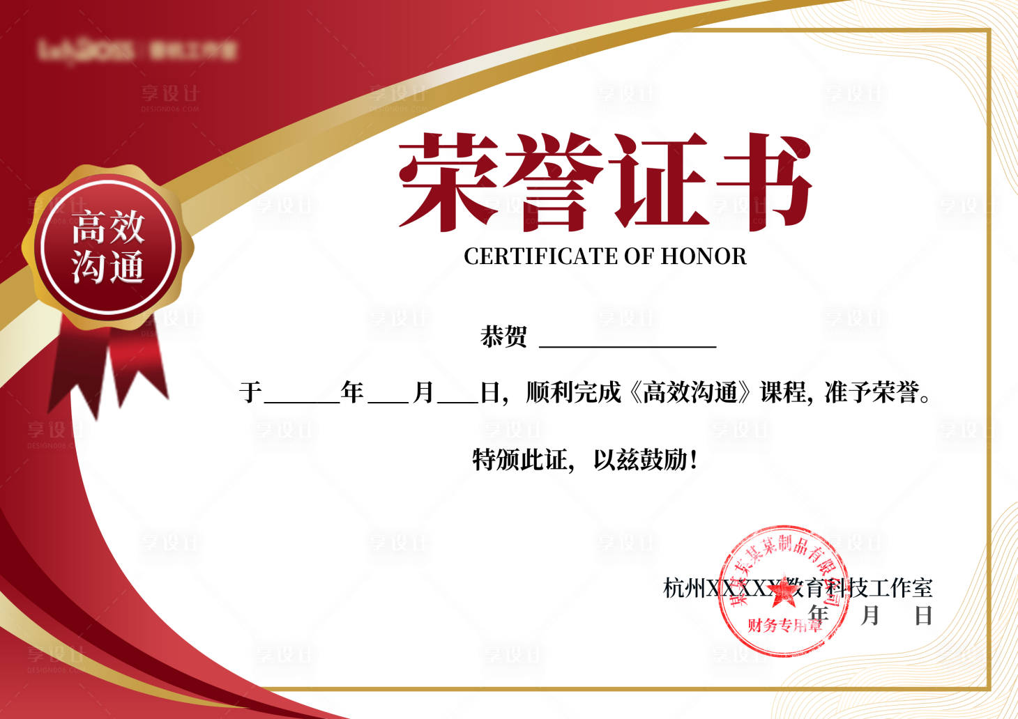 源文件下载【享设计】搜索编号：24080029935776451【荣誉证书】