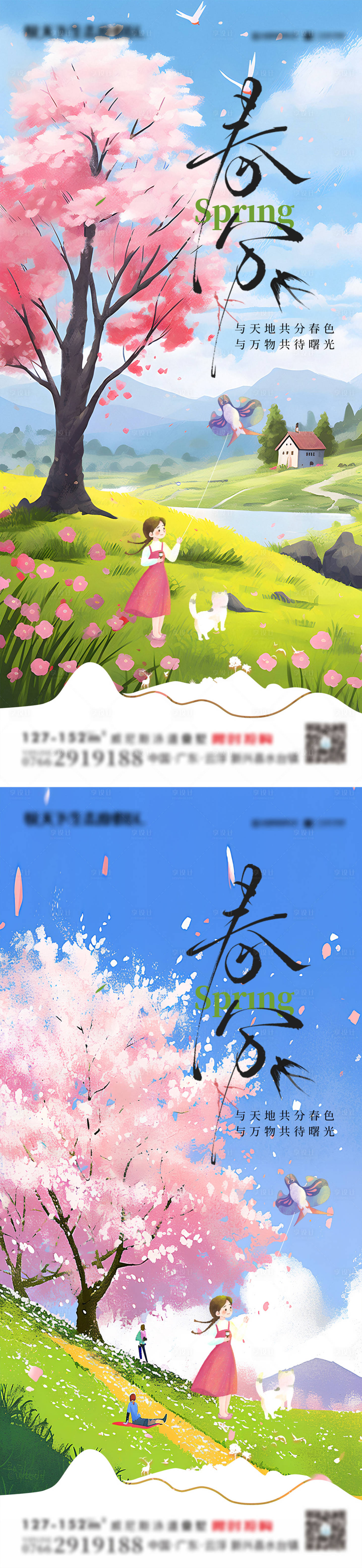 源文件下載【享設計】搜索編號：66340029995617825【二十四節氣春分春天櫻花插畫】