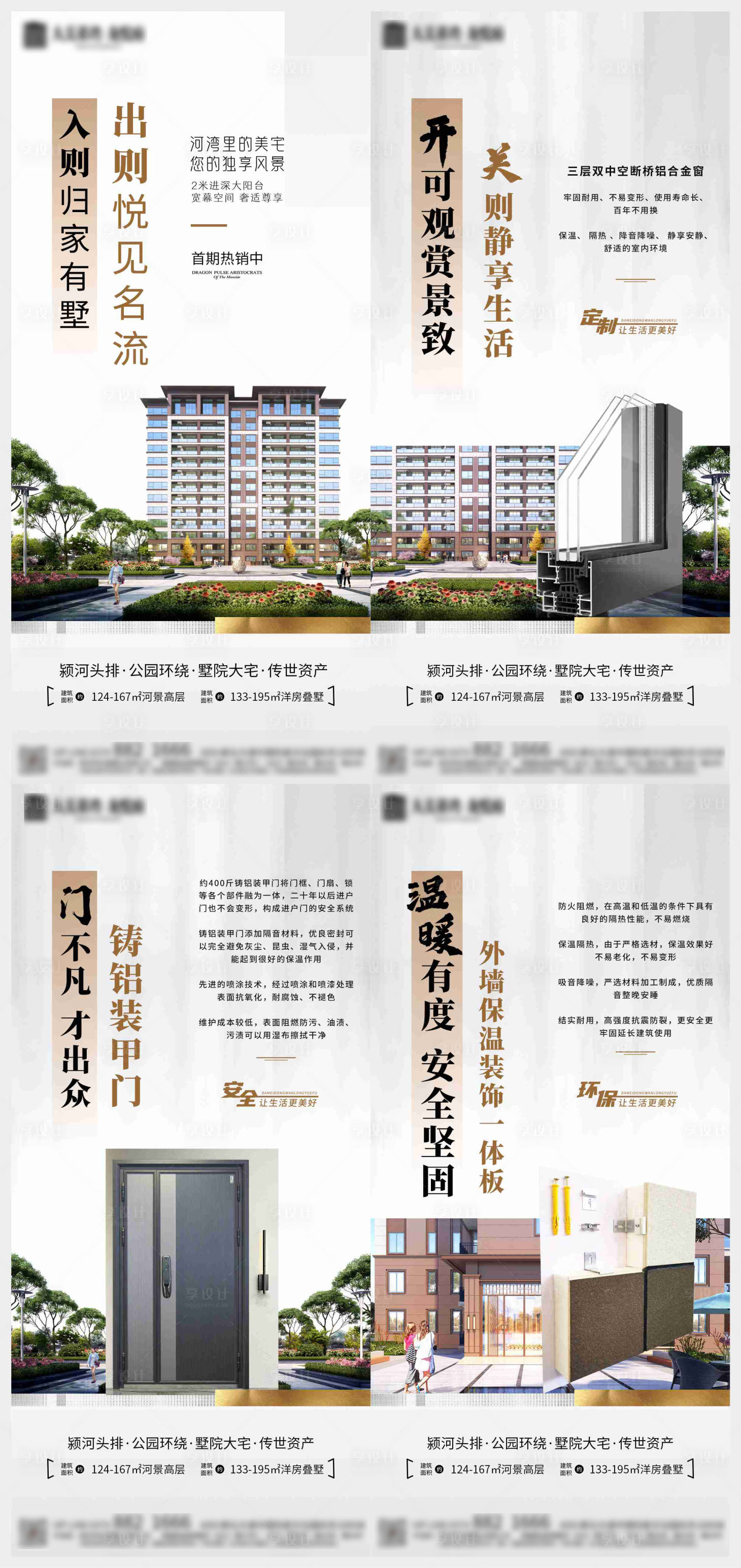 源文件下载【享设计】搜索编号：98190030136658798【房地产价值点海报】