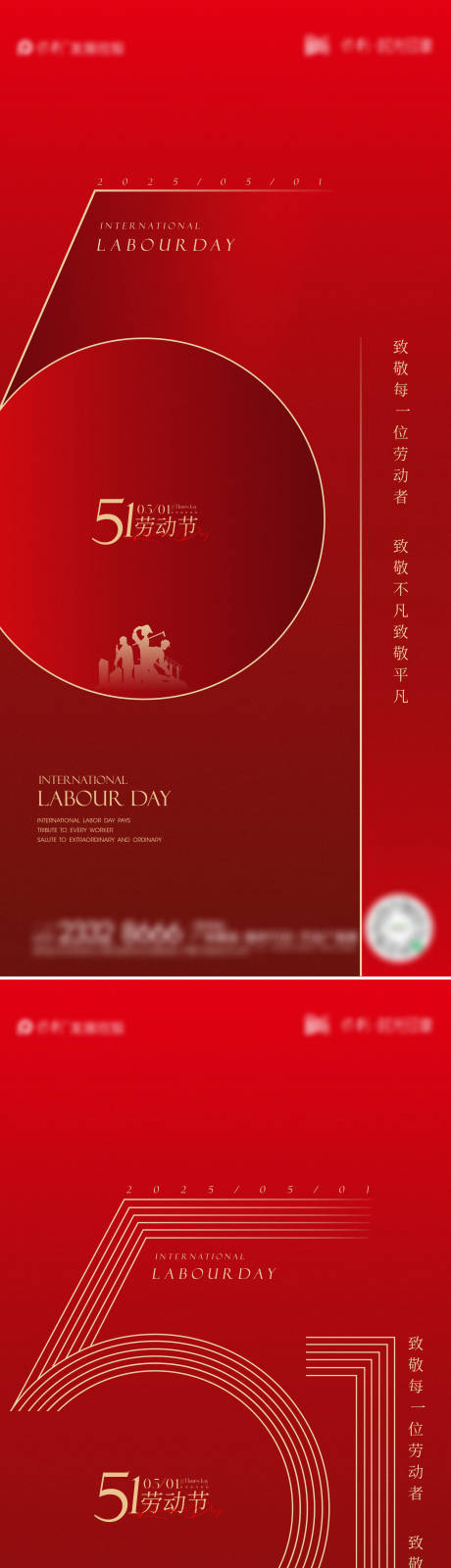 源文件下載【51勞動節海報】編號：28510030309284165