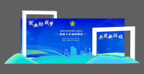 残疾人招聘会活动美陈