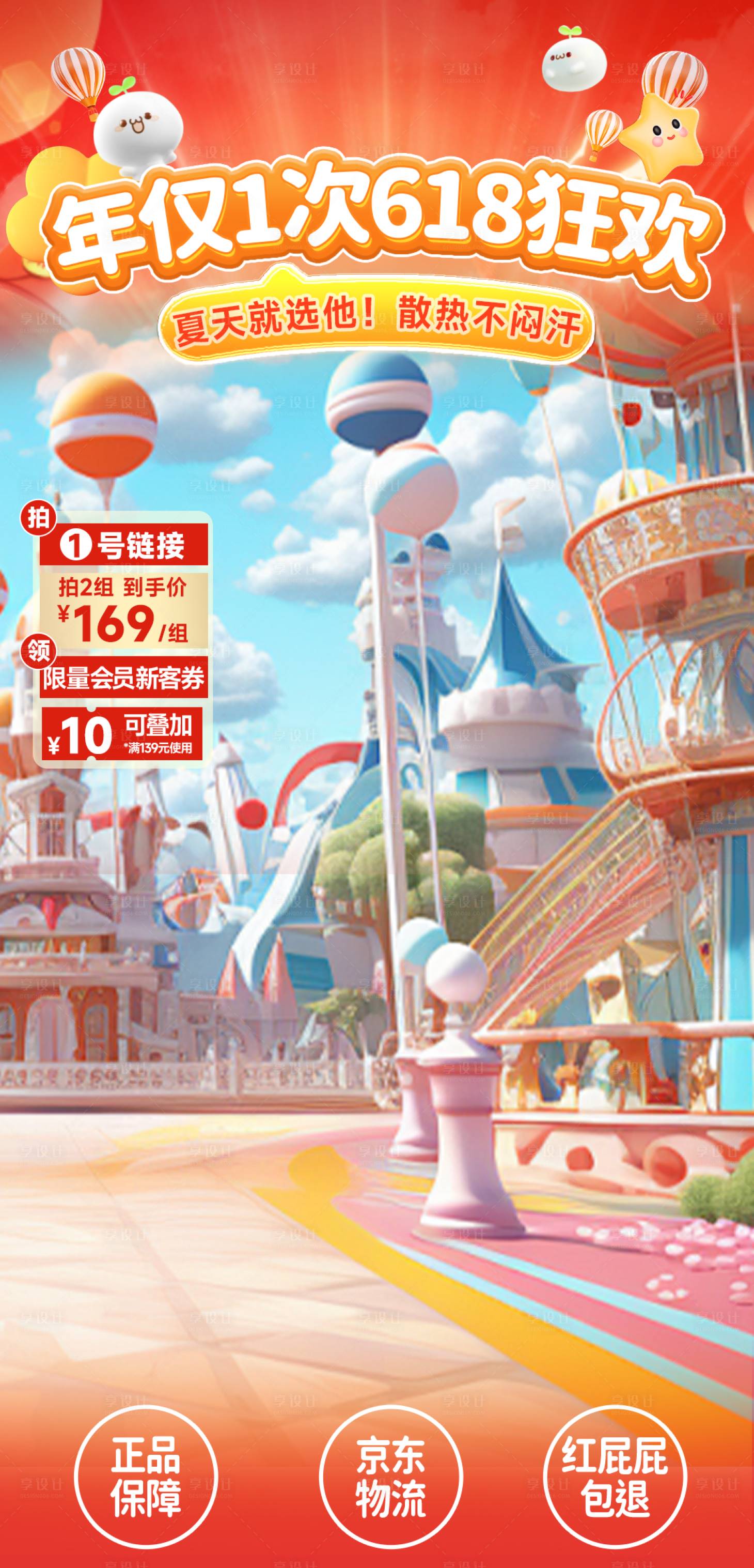 源文件下載【享設計】搜索編號：29320030108255290【618母嬰直播間貼片】