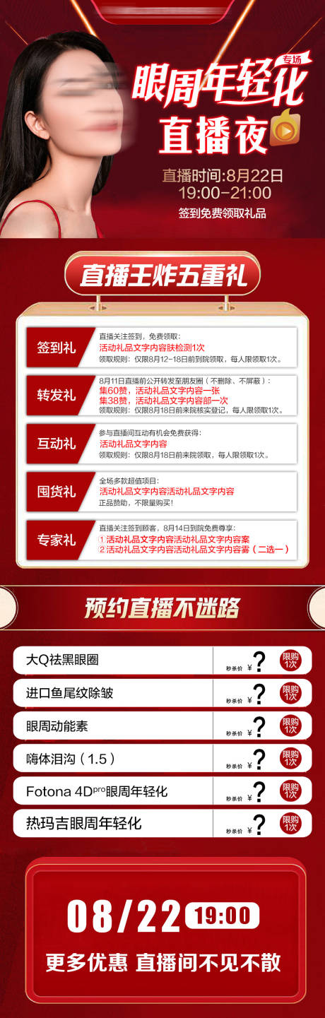 源文件下载【直播微图长图海报】编号：36850030095743274