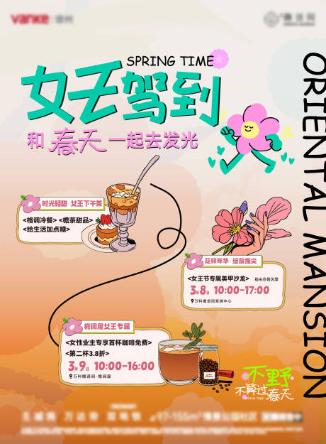 源文件下载【妇女节咖啡饮品海报】编号：33310029917673277