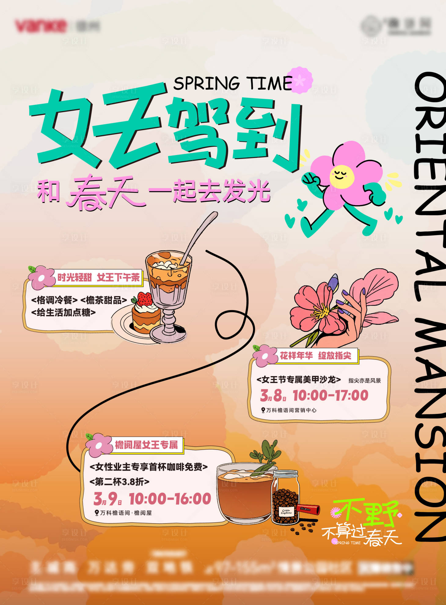 源文件下载【享设计】搜索编号：33310029917673277【妇女节咖啡饮品海报】