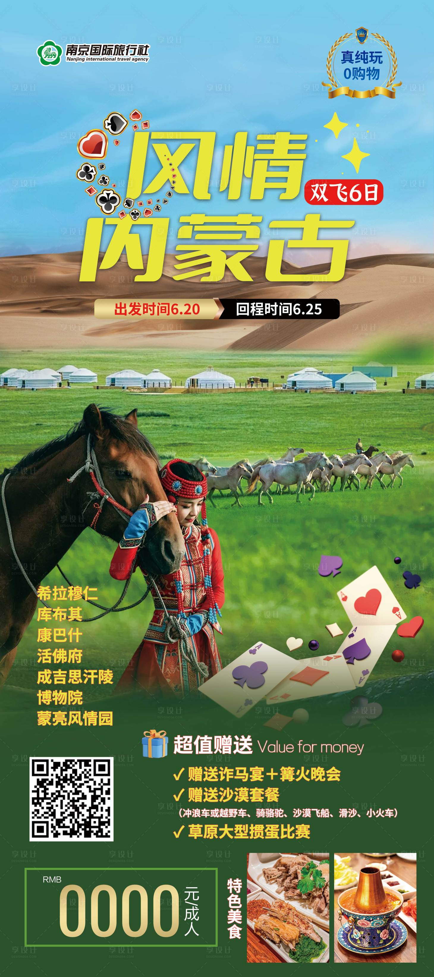 源文件下載【享設計】搜索編號：94150030188351158【風情內蒙古】