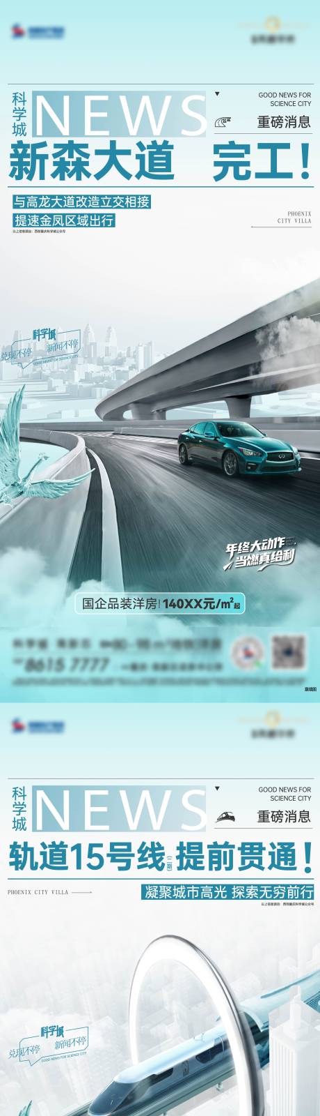源文件下载【洋房交通海报】编号：16770030080356023