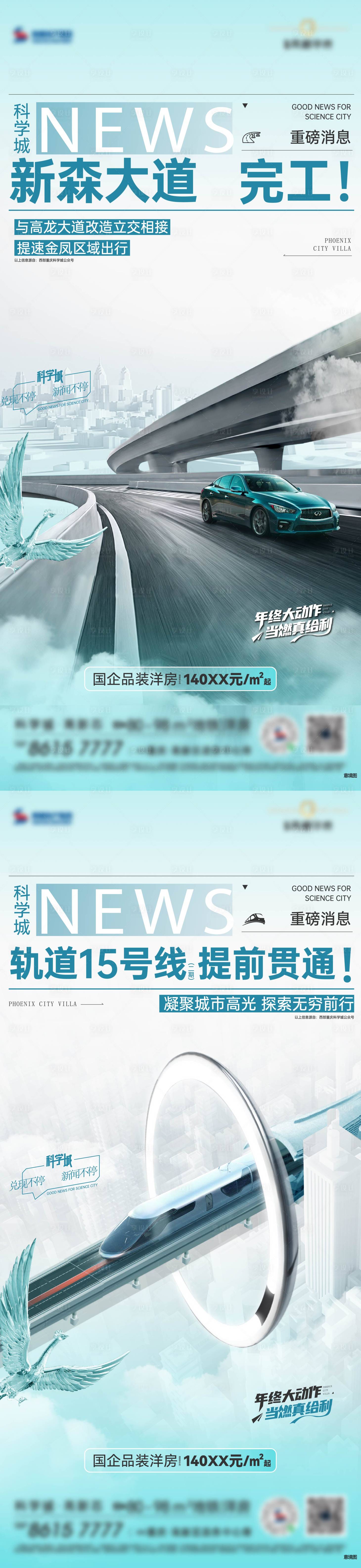 源文件下载【享设计】搜索编号：16770030080356023【洋房交通海报】