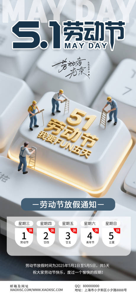 源文件下载【51劳动节假期放假通知公司海报】编号：87060030223695038