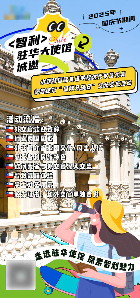 源文件下载【使馆海报】编号：15980029937595833