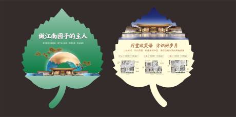 源文件下载【地产创意树叶异形单页】编号：26820030136856909