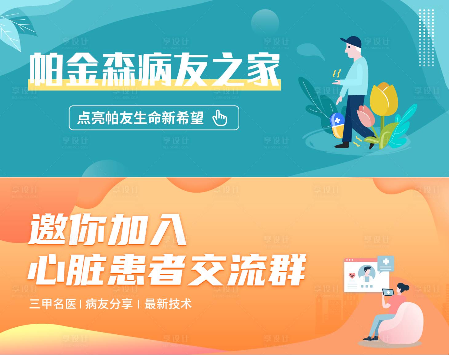 源文件下载【享设计】搜索编号：45040030373121300【帕金森banner】