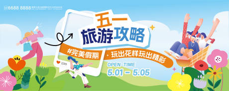 源文件下载【五一出游攻略海报展板】编号：64070030423135943