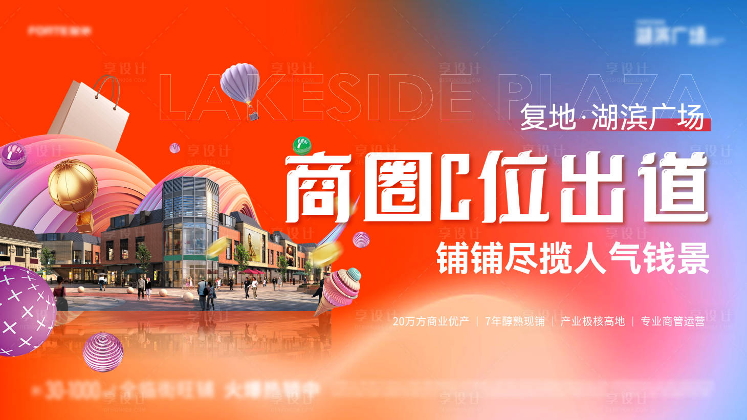 源文件下載【享設計】搜索編號：67650030213451365【商業主畫面海報】