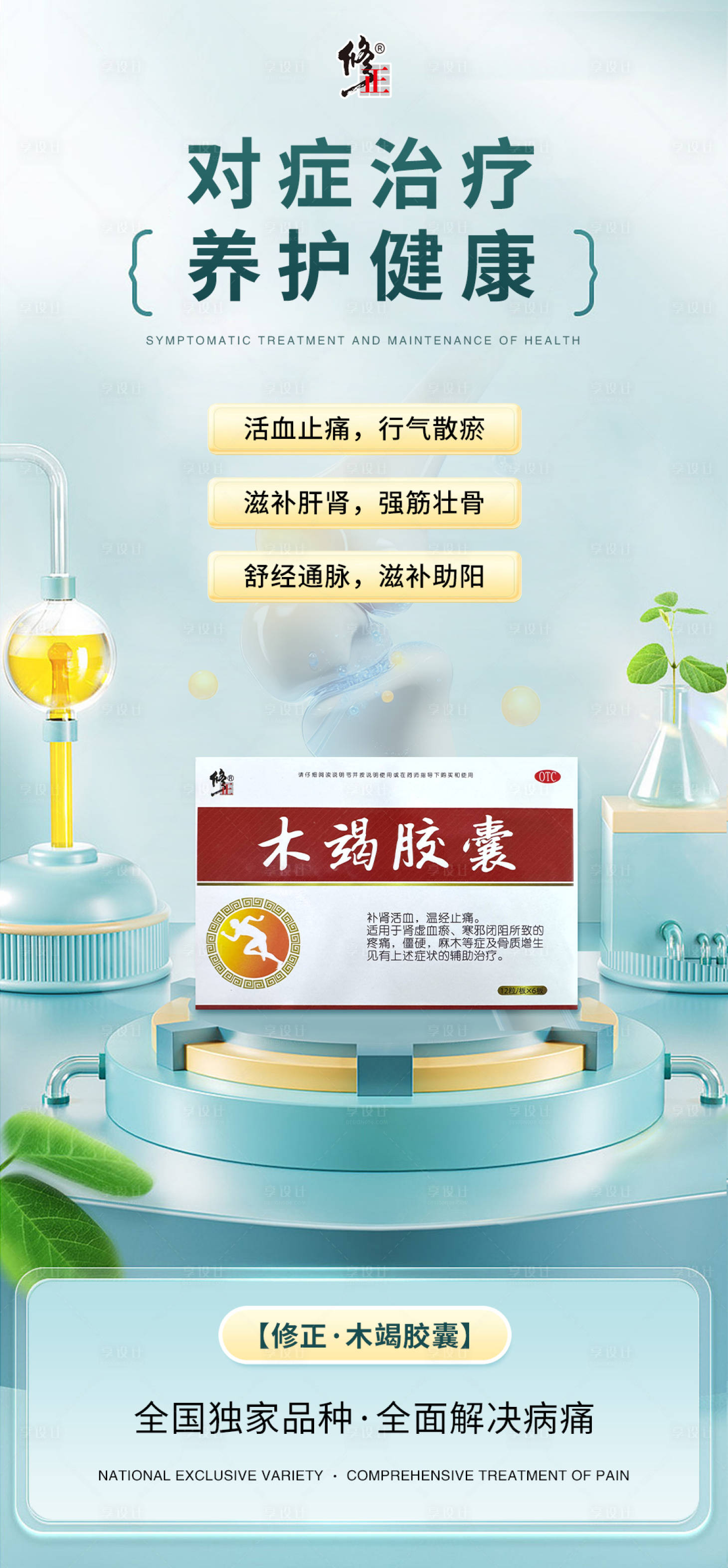 源文件下载【享设计】搜索编号：38150029972007962【关节骨病腰椎颈椎穴位贴产品海报】