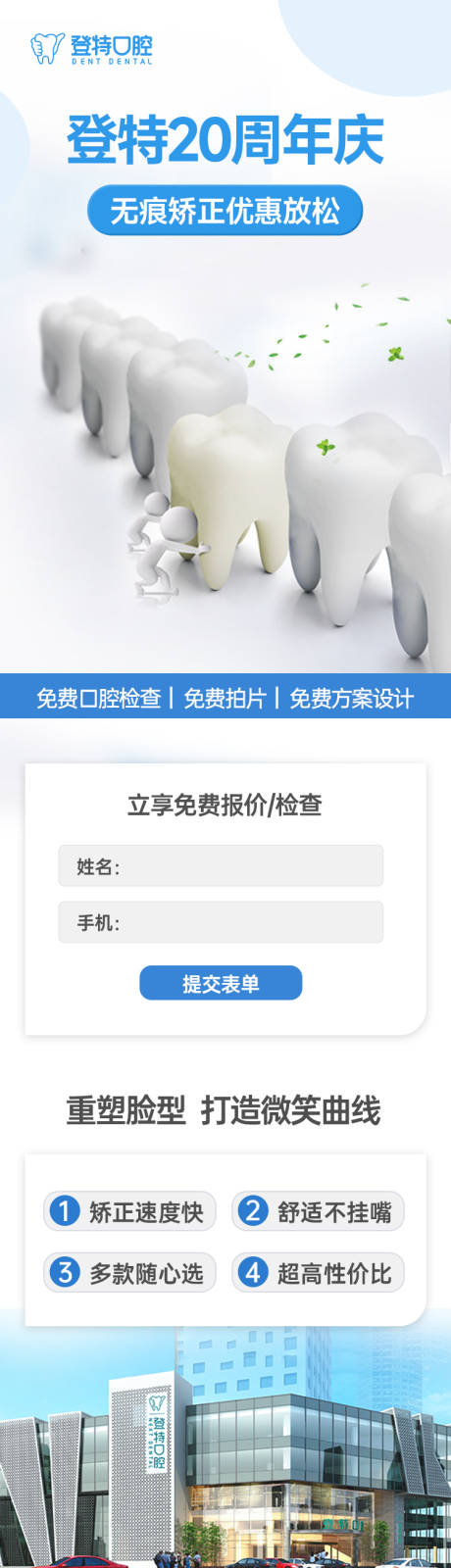 源文件下載【享設計】搜索編號：19470029963168425【種植牙海報】