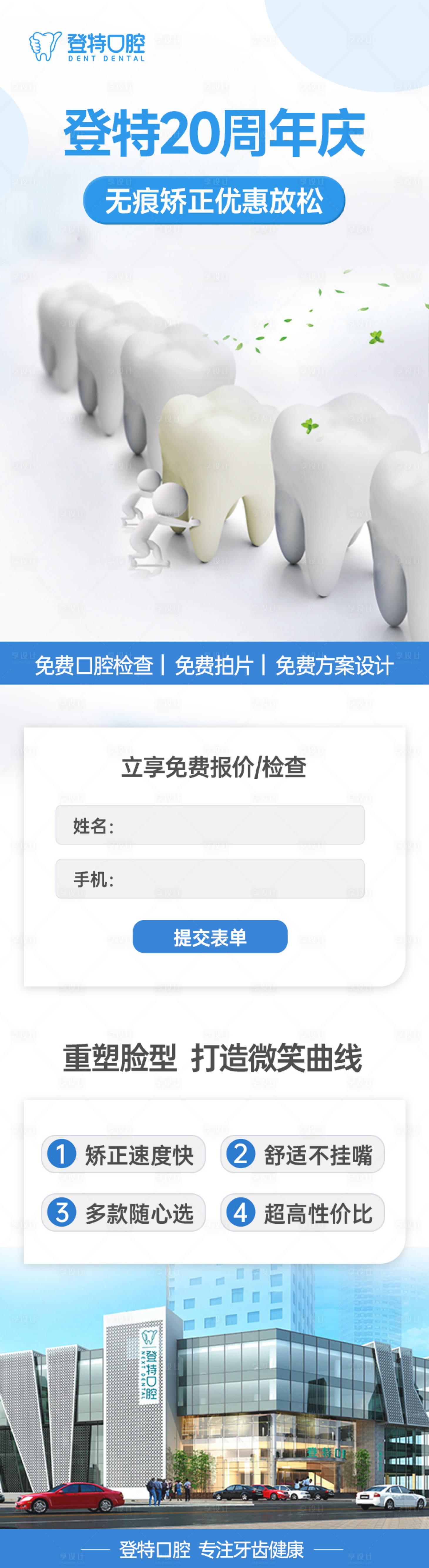 源文件下載【享設(shè)計】搜索編號：19470029963168425【種植牙海報】