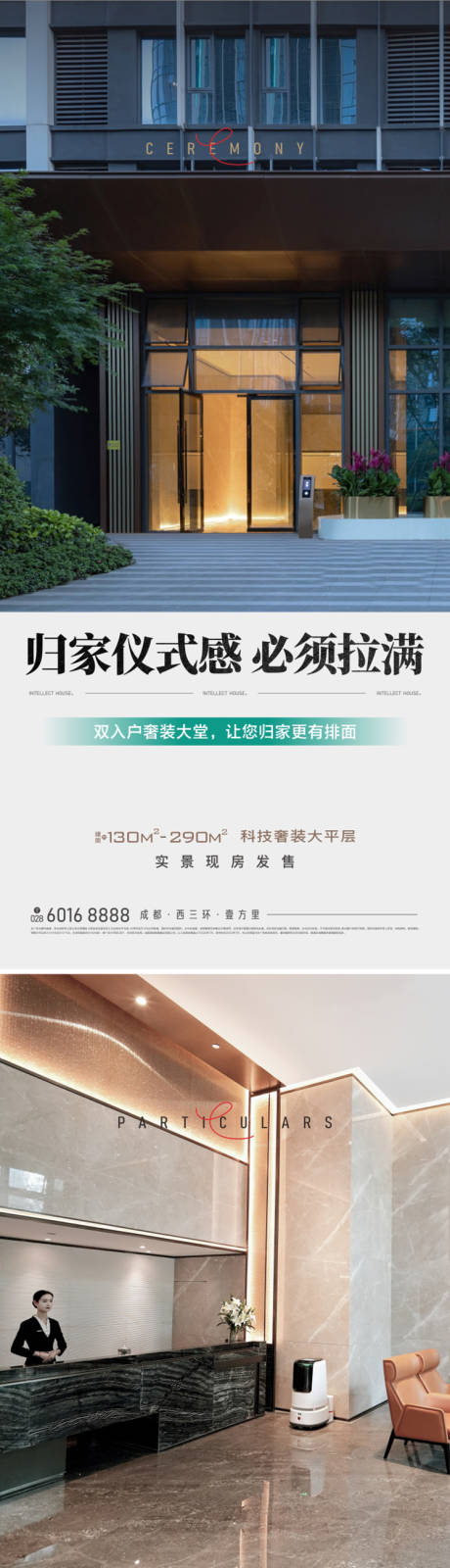 源文件下載【享設(shè)計(jì)】搜索編號(hào)：93400029994317764【地產(chǎn)價(jià)值海報(bào)】