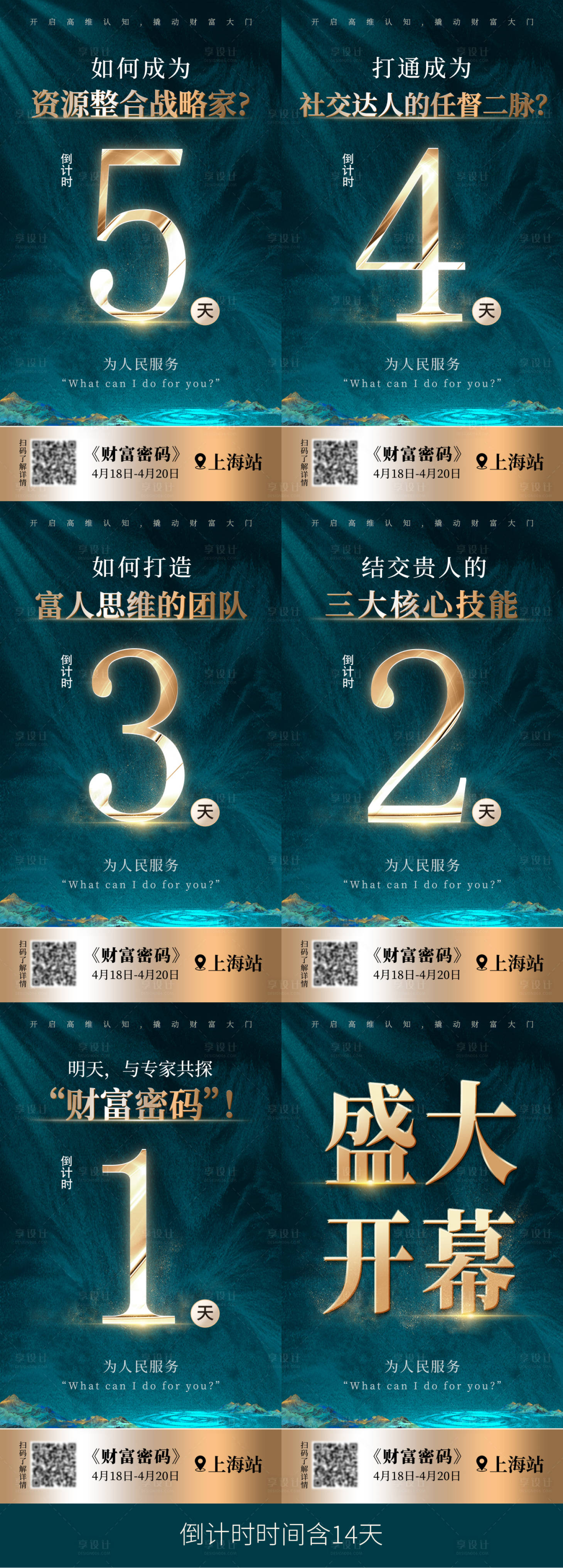 源文件下载【享设计】搜索编号：26970030232344922【倒计时海报】