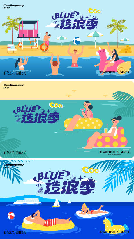 源文件下载【夏天海边活动主画面】编号：16220030032539990