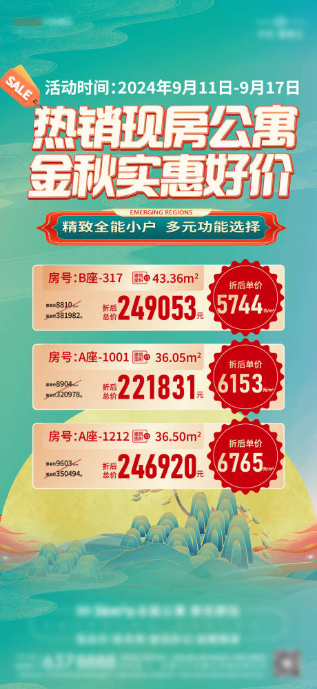 源文件下载【中秋节促销】编号：10930030491133296
