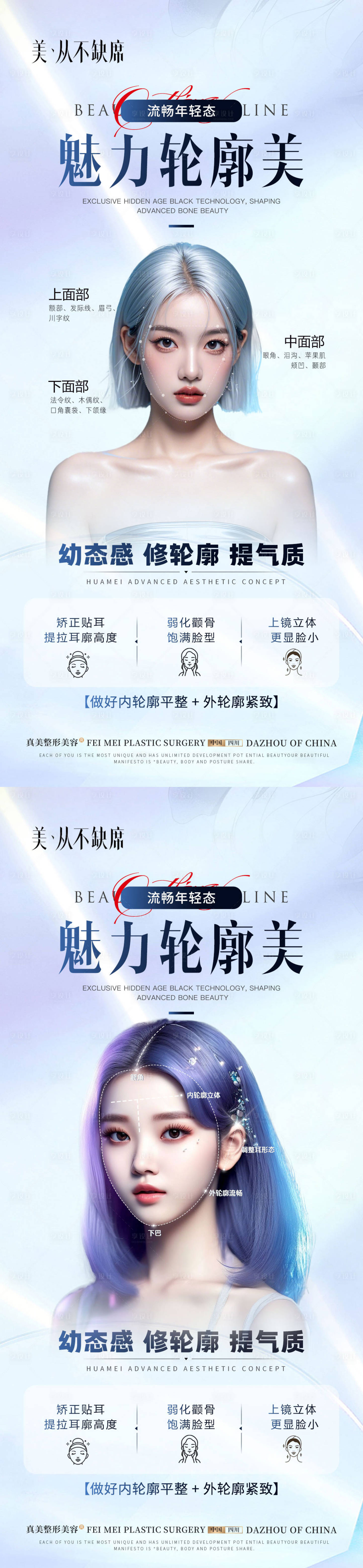 源文件下载【医美轮廓美科普海报】编号：35560030077913049