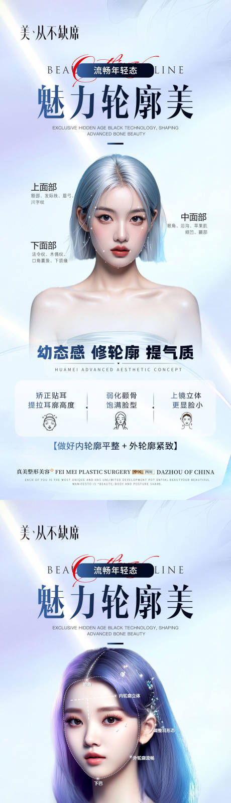 医美轮廓美科普海报