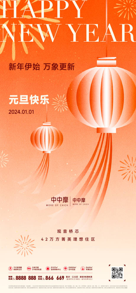 源文件下载【房地产项目宣传海报微信稿元旦节】编号：35070030097386058