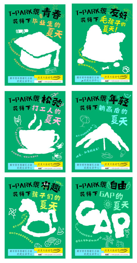 装满夏天海报