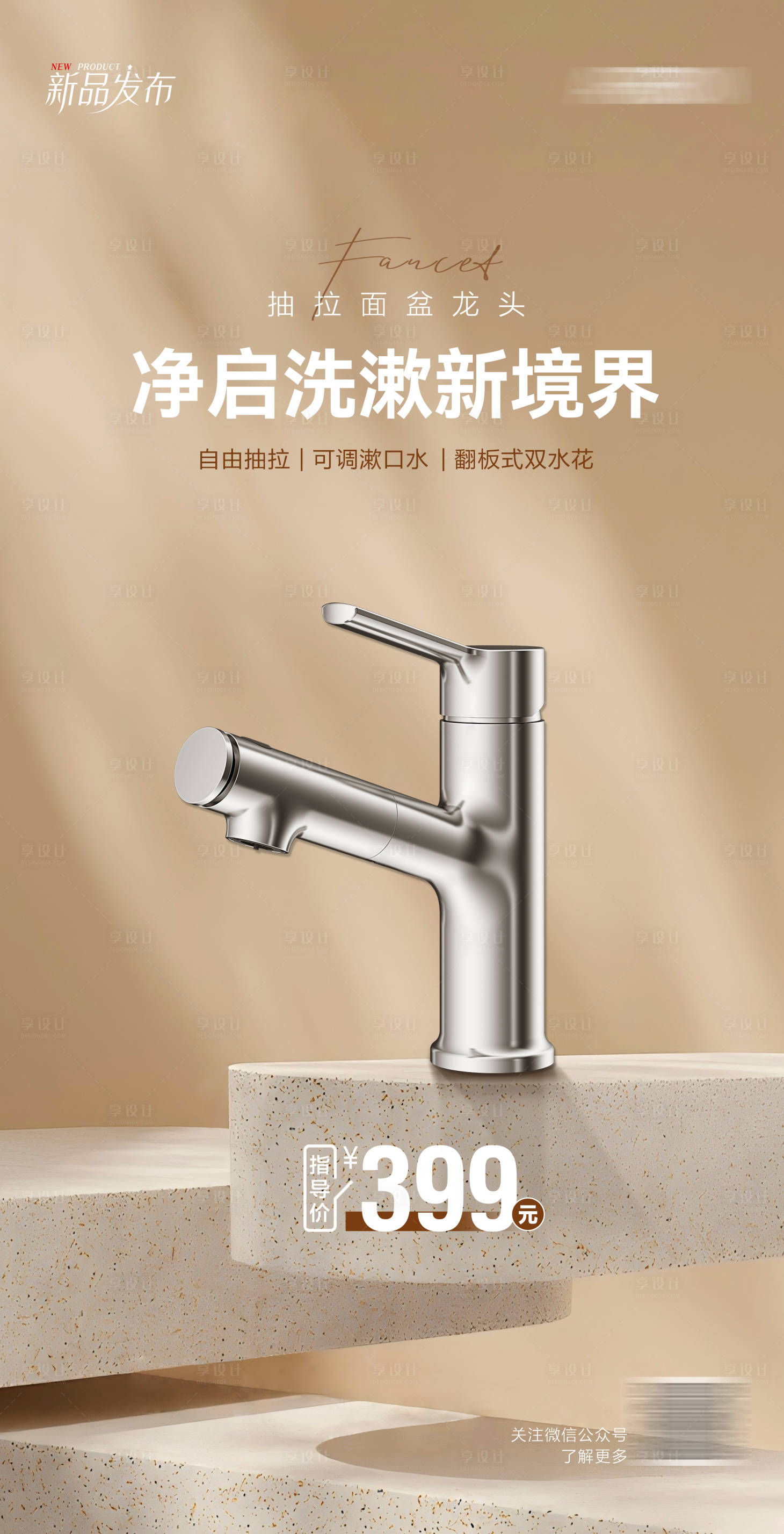 源文件下载【享设计】搜索编号：41120029989051538【产品海报】