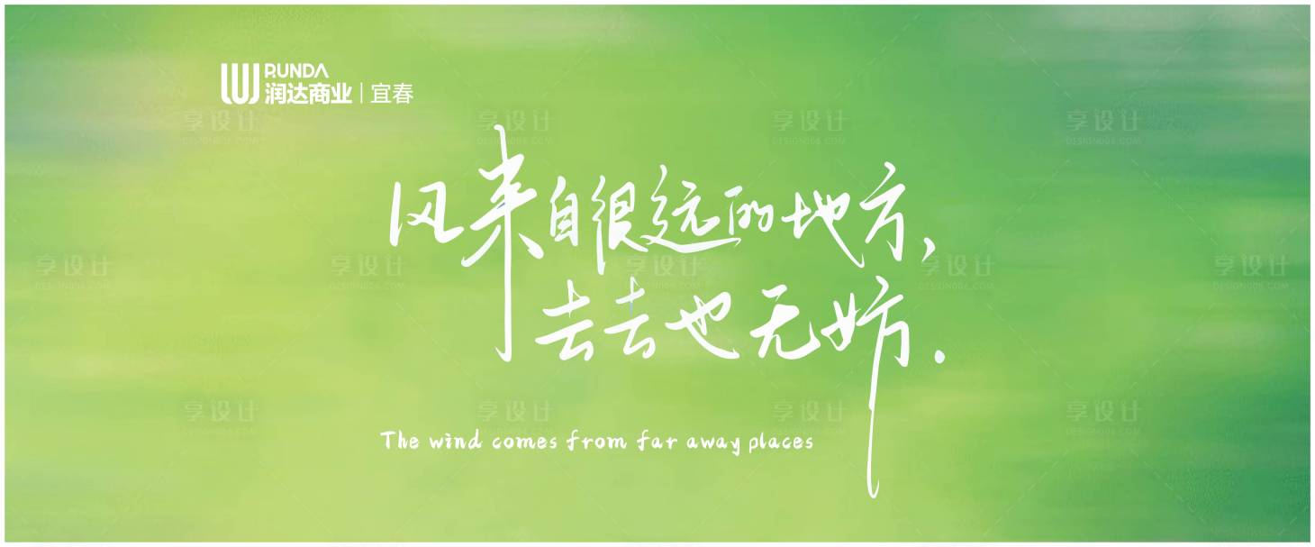 源文件下载【享设计】搜索编号：37330029960164543【春天商业围挡海报展板】