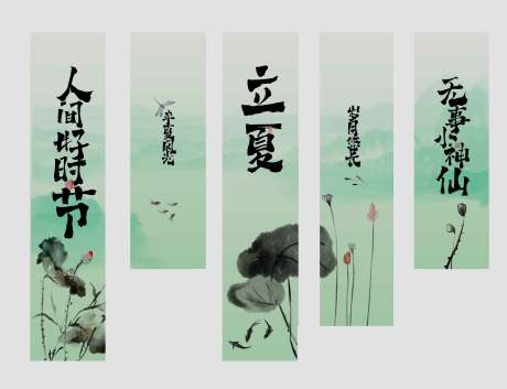 源文件下载【享设计】搜索编号：23170030320394490【立夏节气传统活动美陈吊幔展板】
