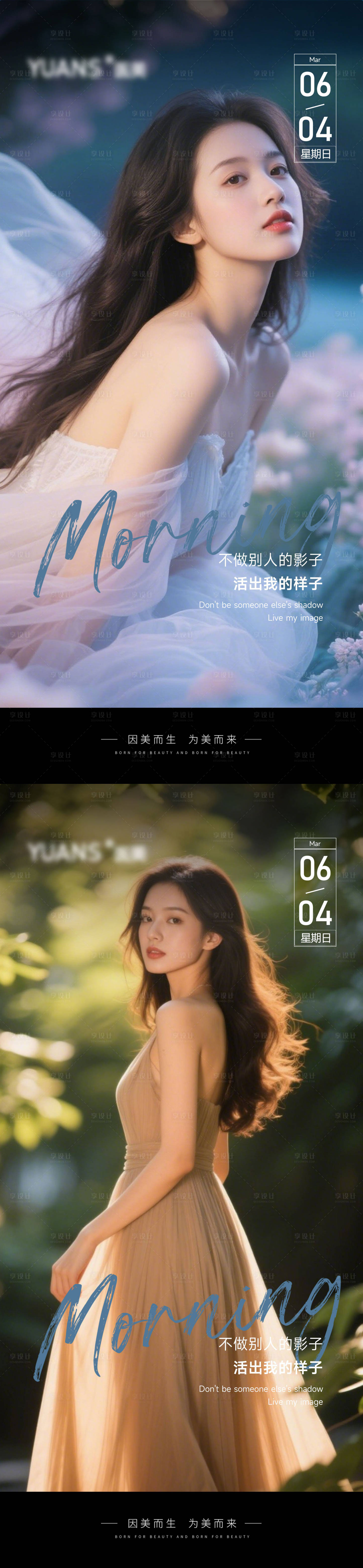 源文件下载【享设计】搜索编号：43430030095252562【医美早安人物海报】