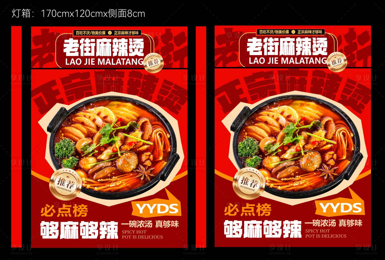 源文件下載【享設計】搜索編號：84480029918132804【美食燈箱海報】