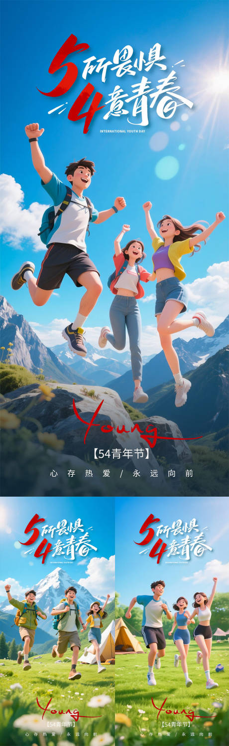 源文件下載【享設計】搜索編號：78260030257056888【五四青年節海報】