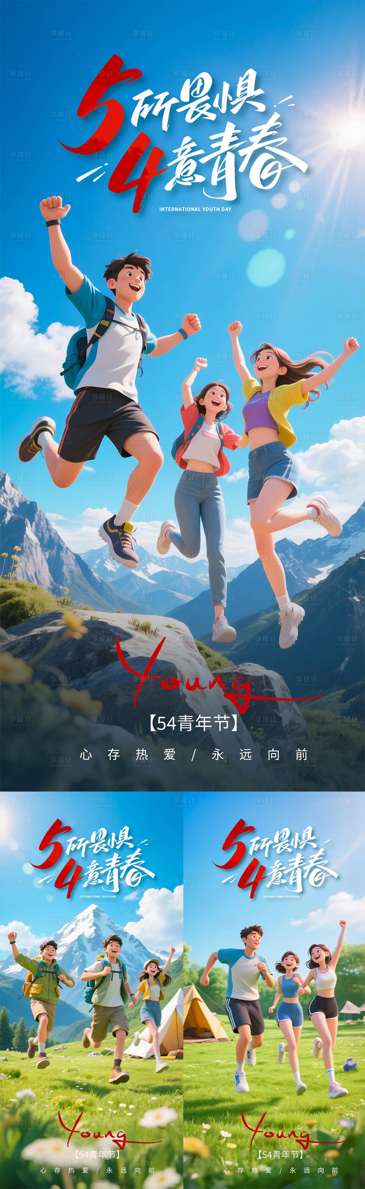 源文件下載【享設計】搜索編號：78260030257056888【五四青年節海報】