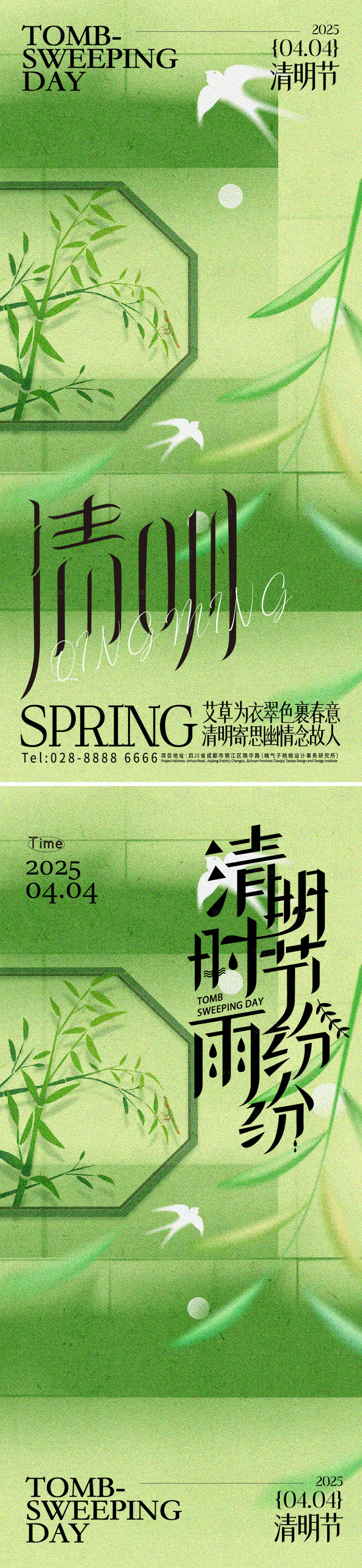 源文件下载【享设计】搜索编号：93190029913904190【清明节海报】