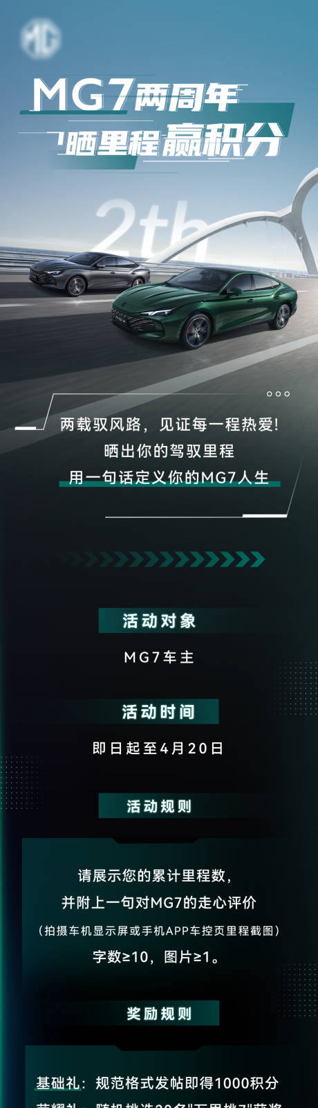 源文件下载【汽车2周年长图】编号：65290030108496494