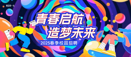 源文件下載【校園招聘主kv】編號：96380029928689269