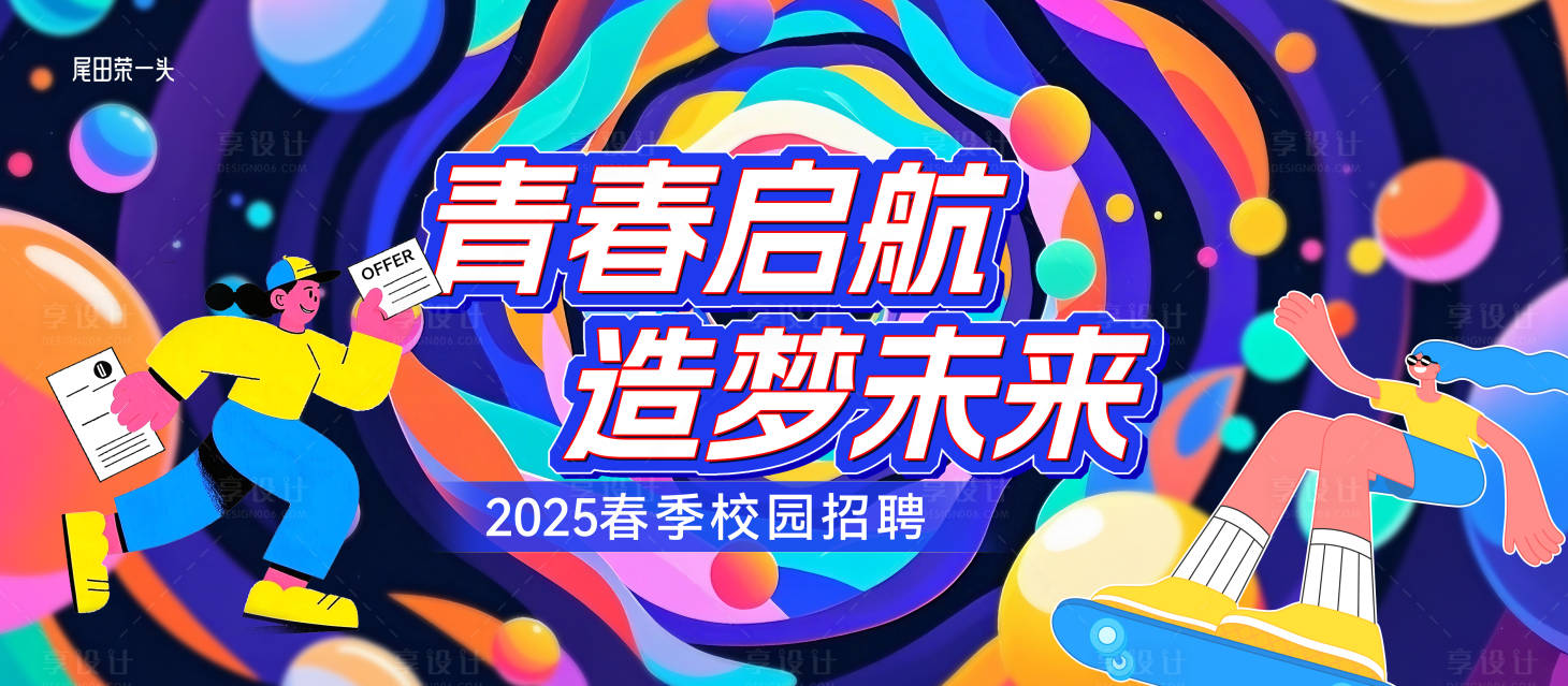 源文件下載【校園招聘主kv】編號：96380029928689269