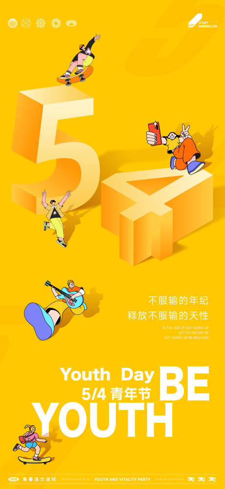 源文件下載【享設計】搜索編號：71510030426597780【54青年節海報】