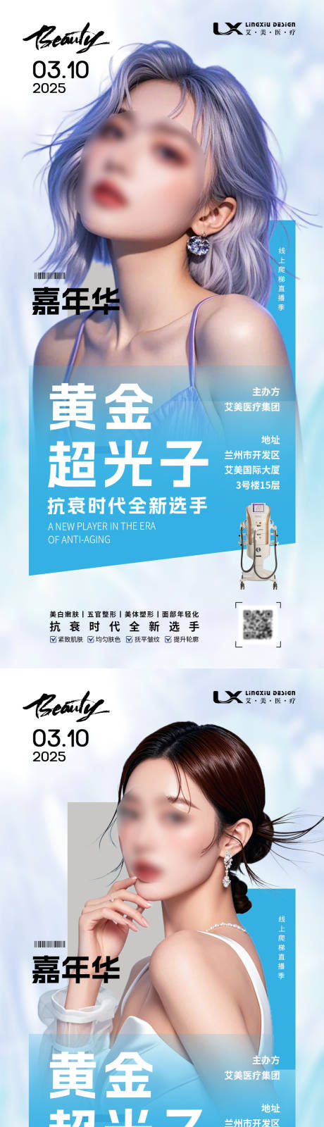 源文件下载【医美仪器海报】编号：39370030064426374
