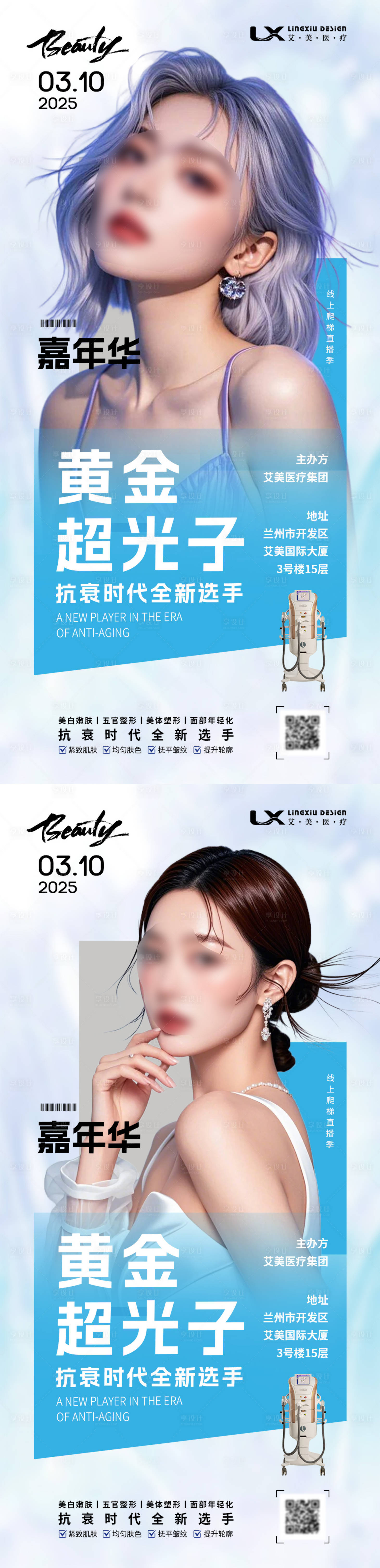 源文件下载【享设计】搜索编号：39370030064426374【医美仪器海报】