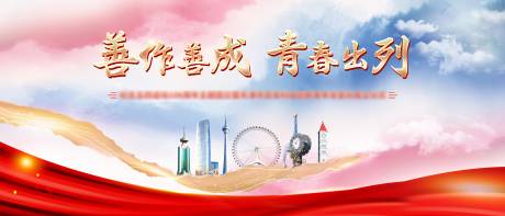 源文件下載【黨建節(jié)日城市建筑背景板】編號(hào)：54520029984223700