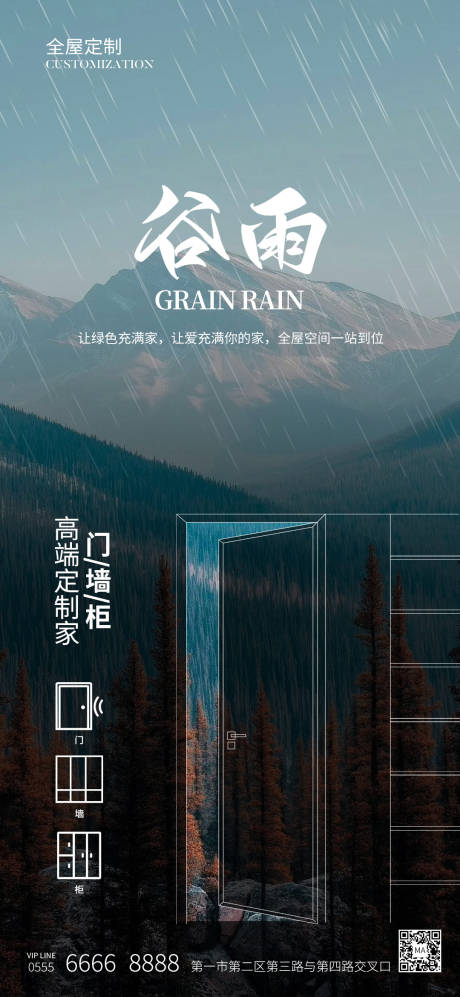 源文件下载【谷雨家居海报】编号：61340029882061203